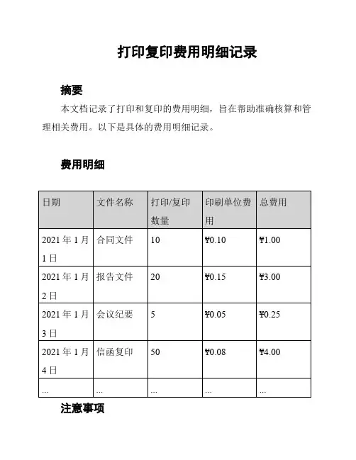 打印复印费用明细记录