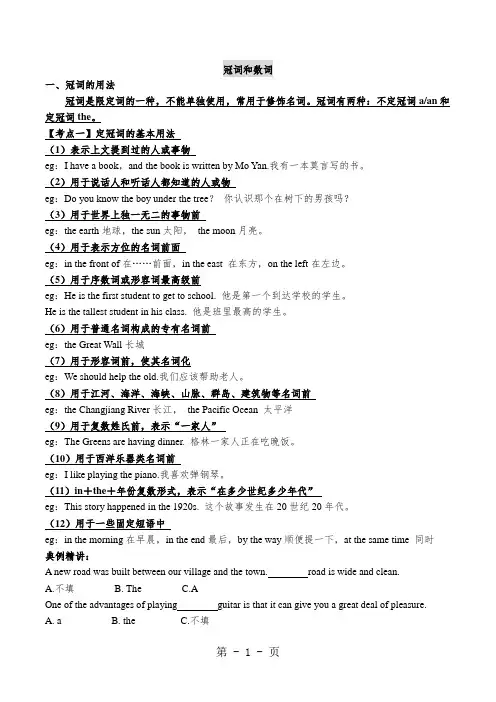 中考复习：冠词和数词讲解+练习 -教学文档
