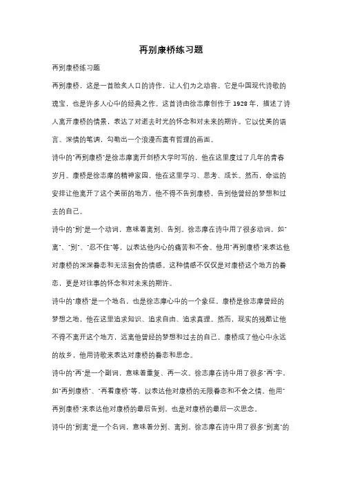 再别康桥练习题