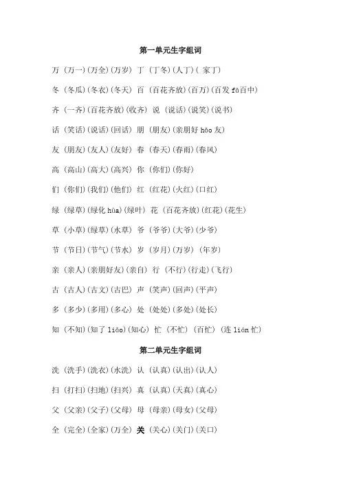 人教版一年级语文下册生字表组词