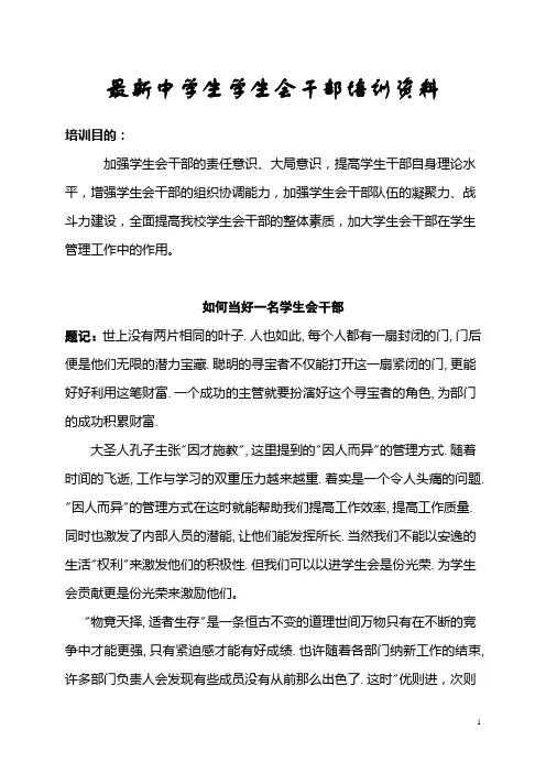 中学生学生会干部培训
