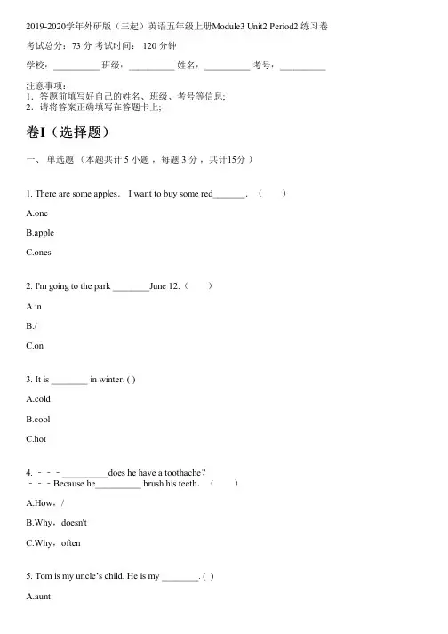 2019-2020学年外研版(三起)英语五年级上册Module3 Unit2 Period2 练习卷