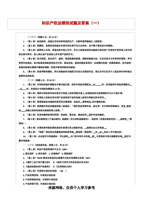 知识产权法期末试题及答案