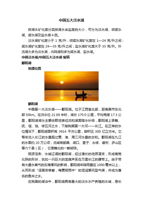 中国五大淡水湖