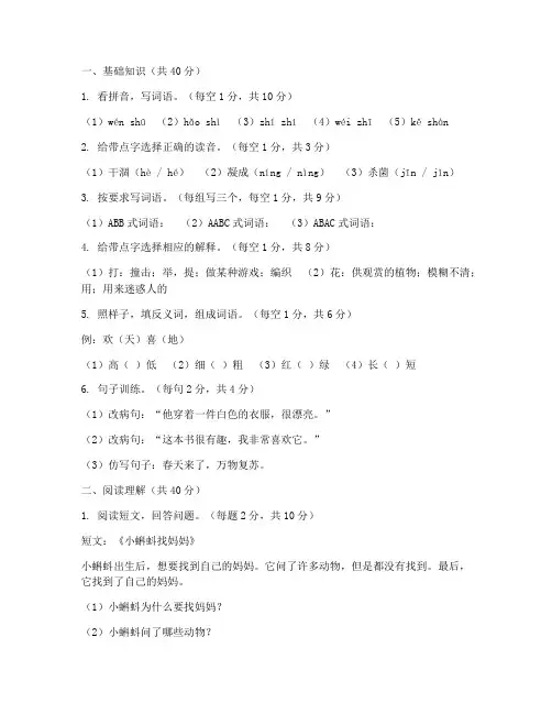 三年级语文学情调研考试卷