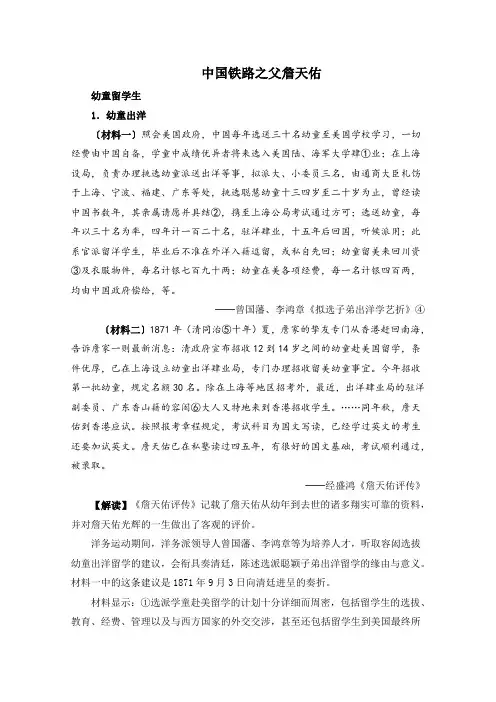 人教版高中历史选修4 6.2史料解读：中国铁路之父詹天佑