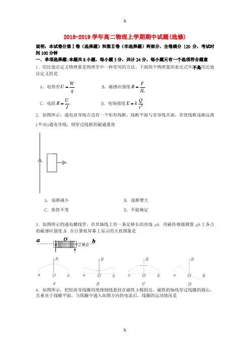 2018-2019学年高二物理上学期期中试题(选修)
