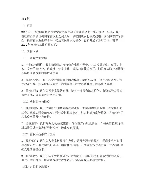 畜牧工作年度总结(3篇)
