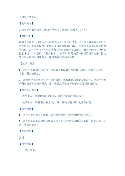 六年级下册数学 利率