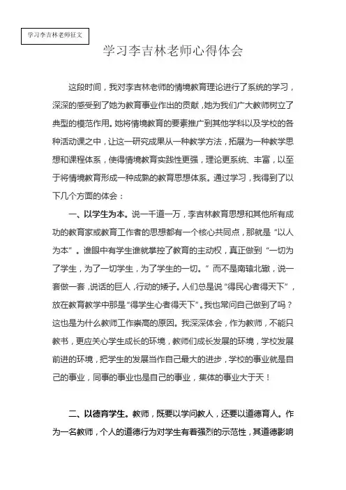 学习李吉林老师心得体会