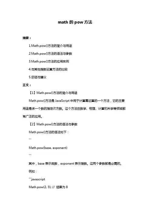 math的pow方法