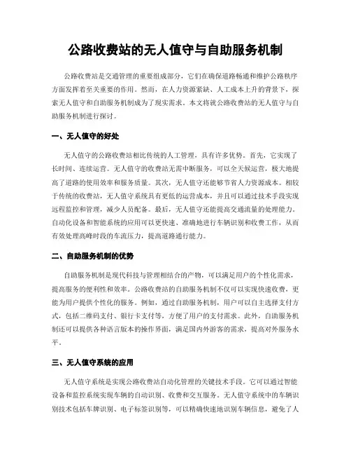 公路收费站的无人值守与自助服务机制