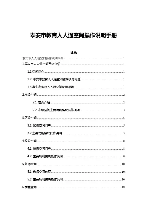 智慧校园平台-人人通空间操作说明