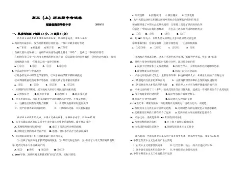 最新 中国近代现代史上册综合卷 精品