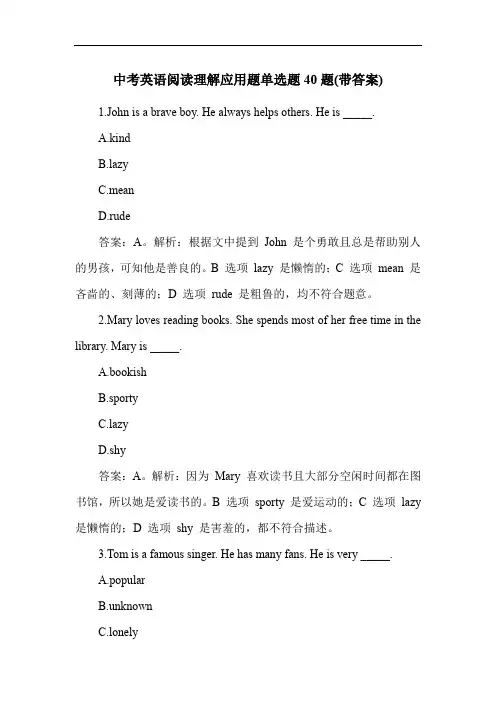 中考英语阅读理解应用题单选题40题(带答案)