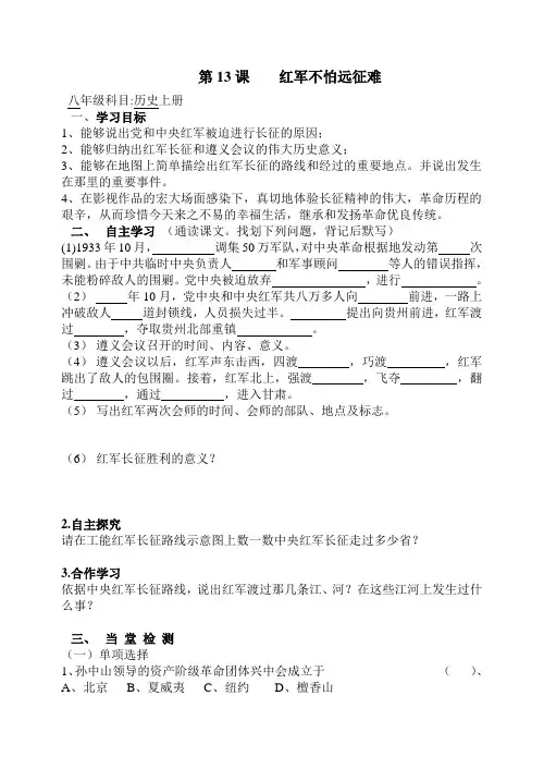 第13课  红军不怕远征难
