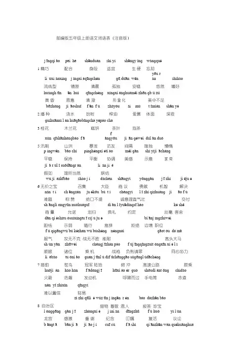 部编版五年级上册语文词语表(注音版)(1)-(2627)