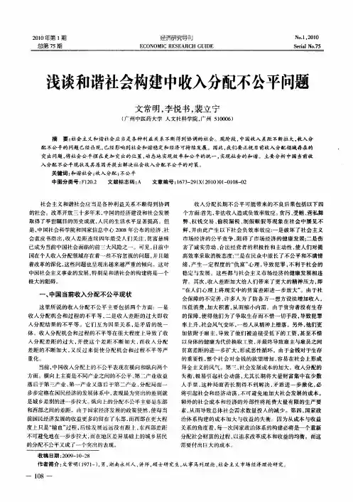 浅谈和谐社会构建中收入分配不公平问题
