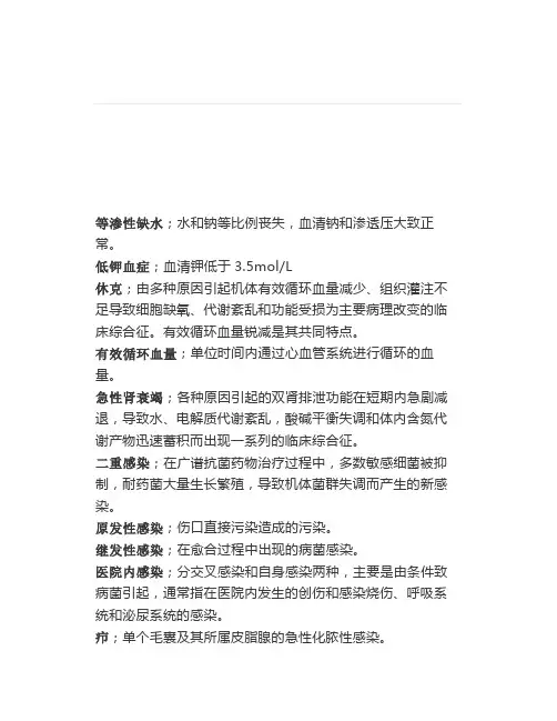 《外科学》期末考试重点知识总结
