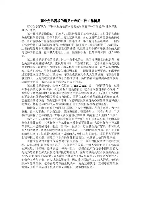 职业角色需求的满足对应的三种工作境界