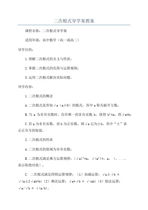 二次根式导学案教案