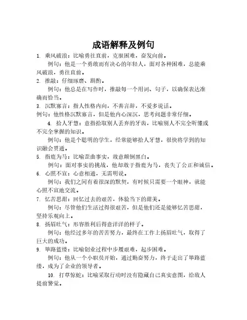 成语解释及例句