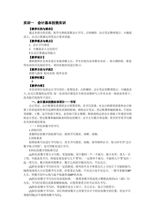 会计技能综合实训