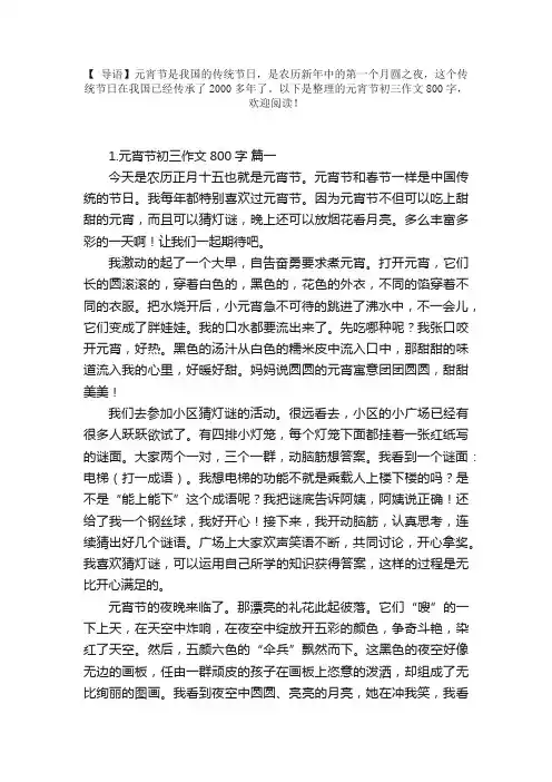 元宵节初三作文800字5篇