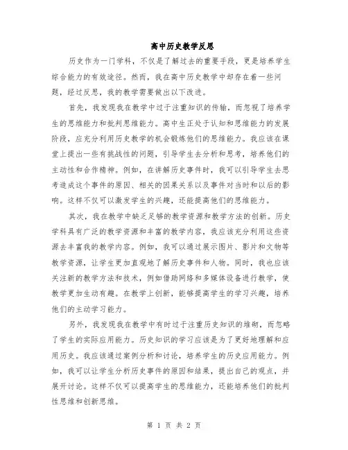 高中历史教学反思