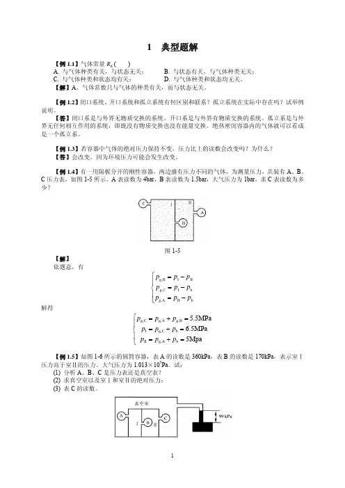 工程热力学习题集(含答案)