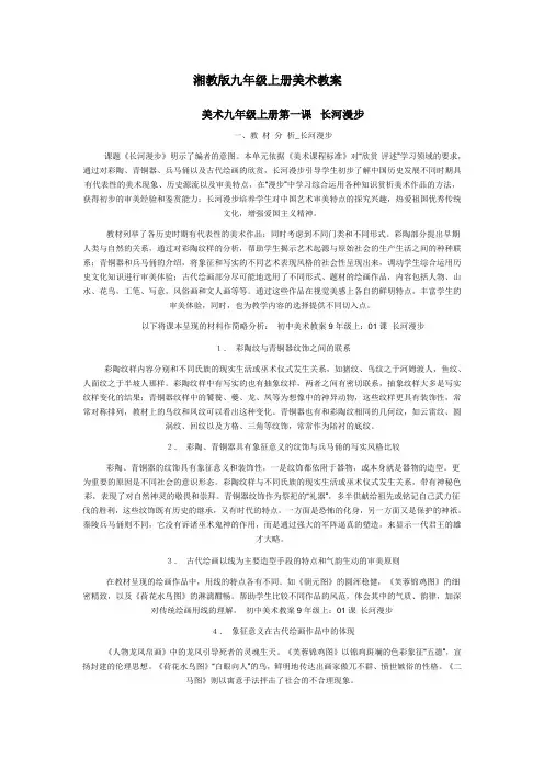 湘教版九年级上册美术教案