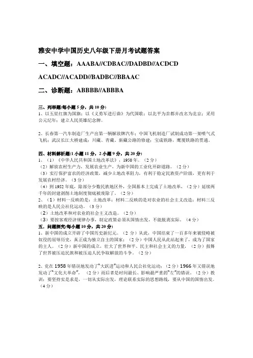 人教版八年级历史下册第一次月考考试试卷及答案