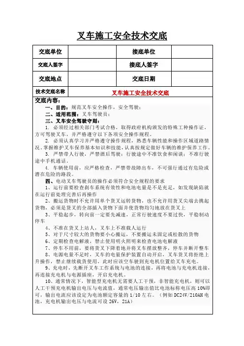 叉车施工安全技术交底