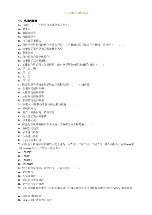 会计电算化习题