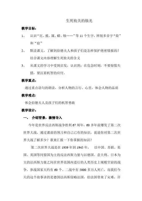 生死攸关的烛光的教学设计