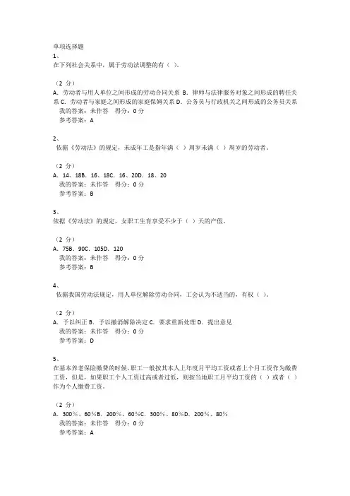 劳动与社会保障法题库