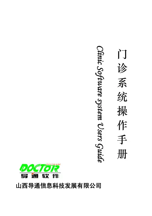 门诊收费管理系统使用手册
