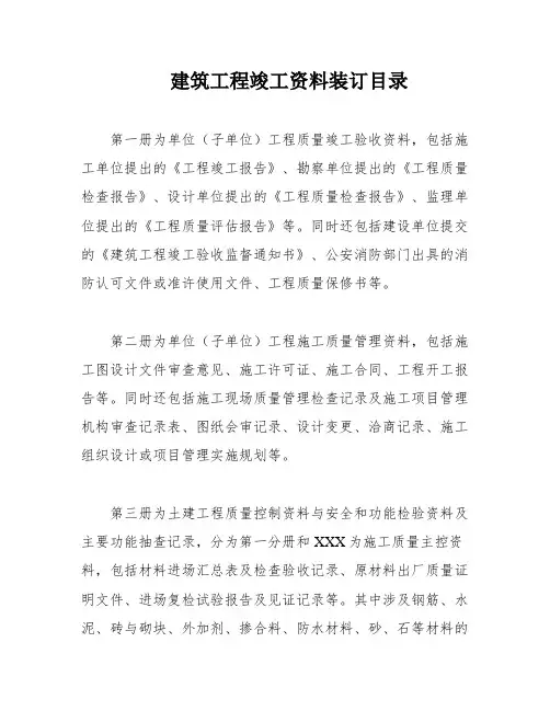 建筑工程竣工资料装订目录