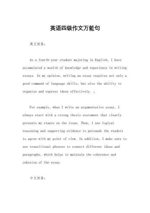 英语四级作文万能句