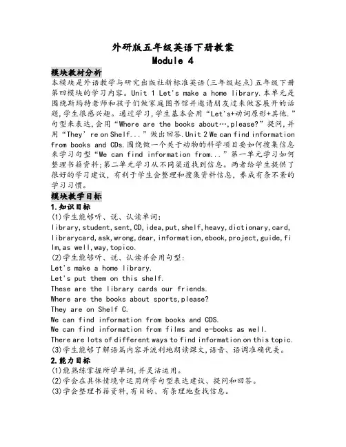 最新外研版五年级英语下册教案Module 4