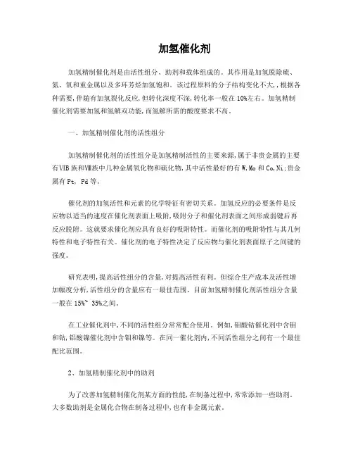 加氢催化剂