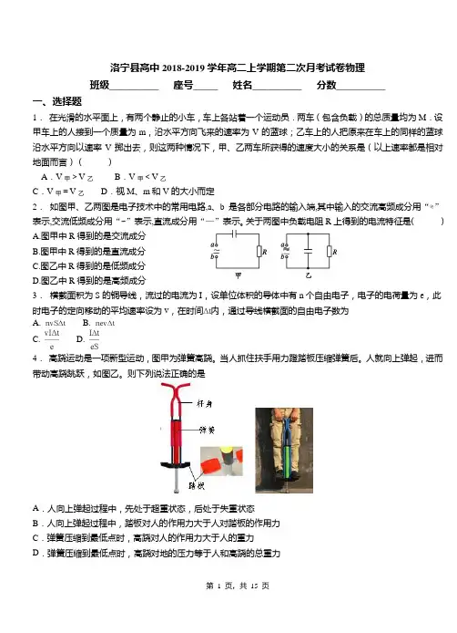 洛宁县高中2018-2019学年高二上学期第二次月考试卷物理