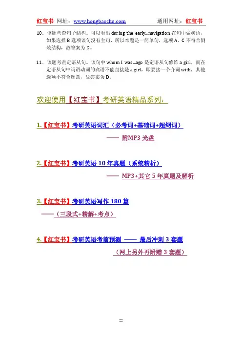 红宝书 必考词练习题及答案详解_部分7