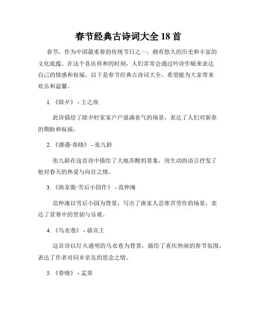 春节经典古诗词大全18首