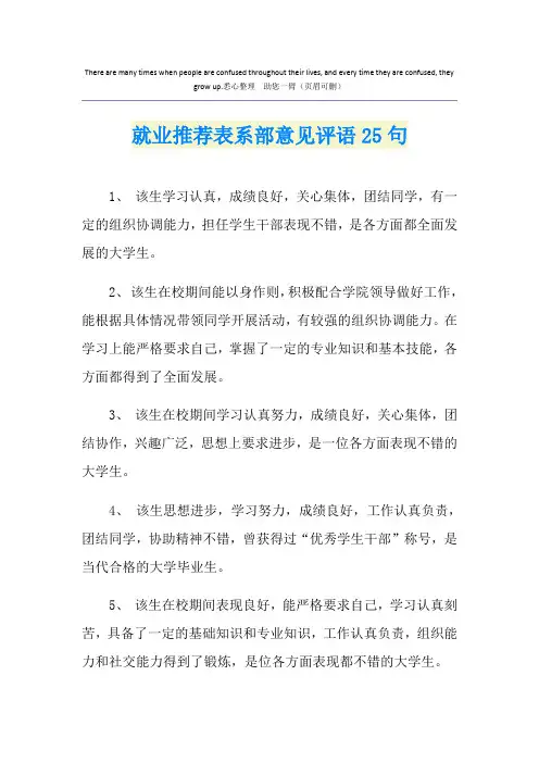 就业推荐表系部意见评语25句