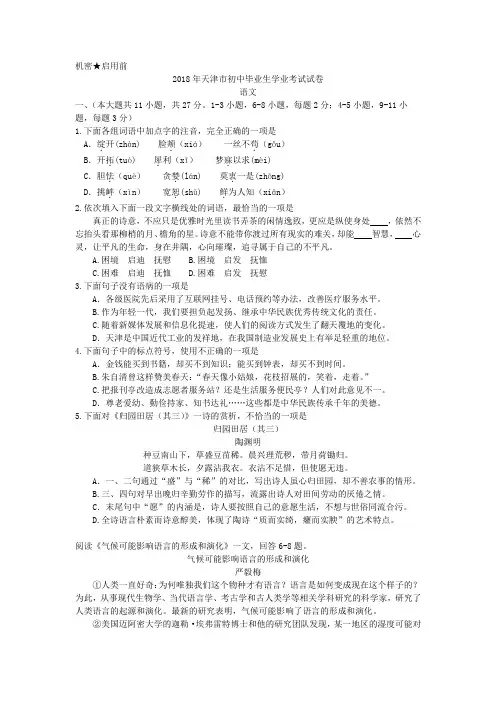 2018年天津市初中毕业生学业考试语文试卷及答案word版