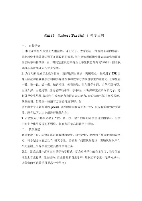 Unit 3 Numbers教学反思