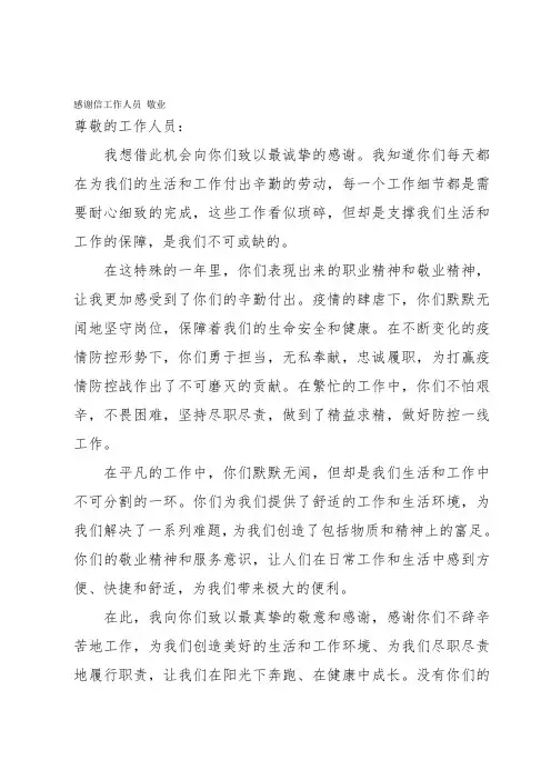感谢信工作人员 敬业
