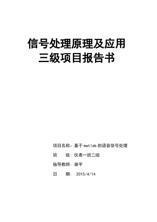 燕山大学数字信号处理仪表一班组三级项目报告