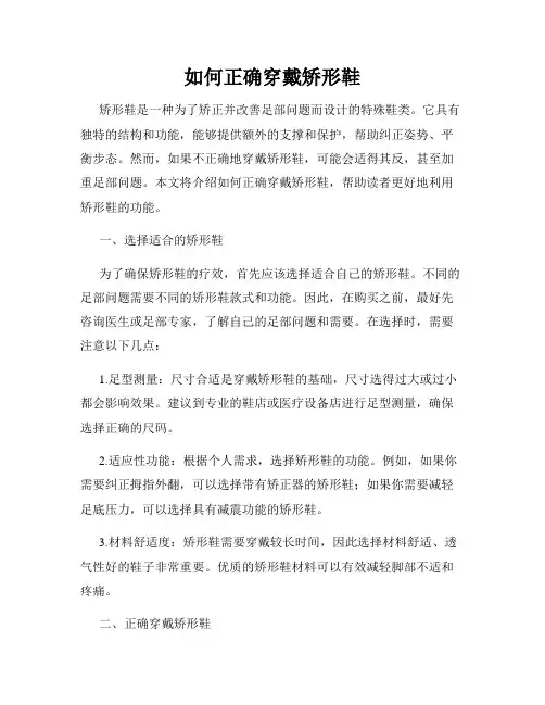 如何正确穿戴矫形鞋